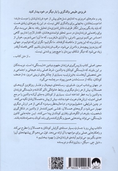 باز پس گیری فرزندان به همراه جورنال 30 روزه